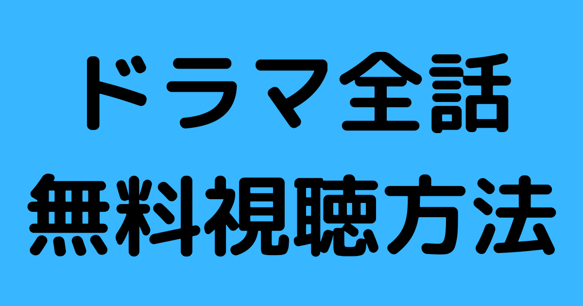 坂の上の雲 Pandoraやdaliymotionでフル動画を無料視聴できる 再放送や見逃し配信も 動画モンスター